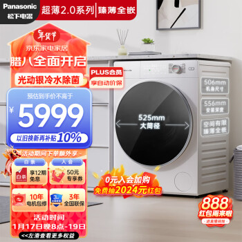 Panasonic 松下 506臻薄系列 全自动滚筒洗衣机 洗烘一体 10kg 悦光白 506mm超薄全嵌