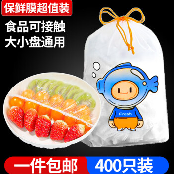 SHUANG YU 一次性保鲜膜套400只食品级防尘罩松紧口碗盘通用保鲜袋套