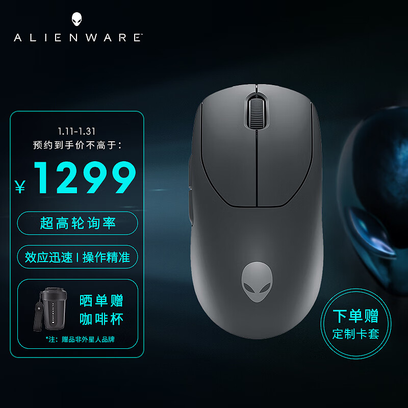 ALIENWARE 外星人 Pro专业版轻量化电竞鼠标 双模游戏鼠标超高轮询率 2.6wDPI 60g 1299元