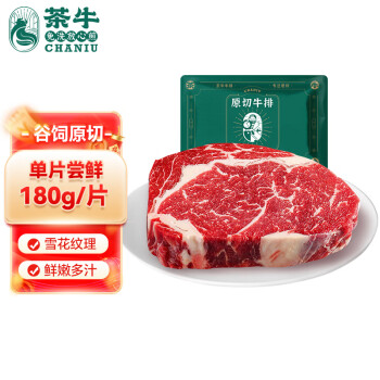 茶牛 原切牛排 阿根廷眼肉180g单片 谷饲 雪花牛