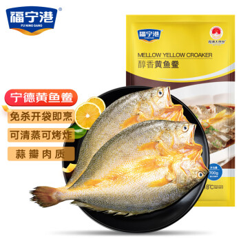 福宁港 三去黄鱼鲞700g/2条 生鲜 海鲜水产 去鳞去鳃去内脏