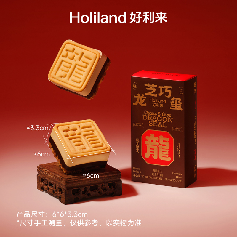 Holiland 好利来 芝巧龙玺咖啡芝士巧克力味2枚/盒龙年限定年货糕点零食下午茶 咖啡芝士巧克力味 2枚/盒 38元