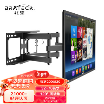 Brateck 北弧 X15 电视支架