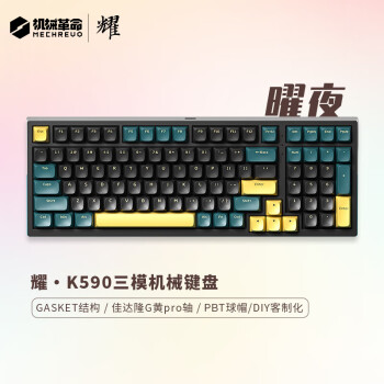 机械革命 耀·K590 曜夜 99键三模客制化机械键盘 无线蓝牙游戏键盘 Gasket结构