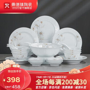 景德镇 jdz）官方陶瓷白瓷餐具中式家用碗碟套装6人26件 清香和韵