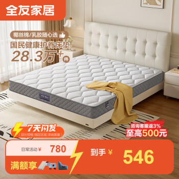 QuanU 全友 家居椰棕弹簧床垫加厚席梦思床垫静音睡眠床垫105171 整网弹簧椰棕床垫（1.2*2.0）