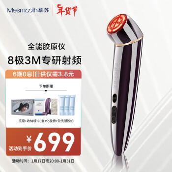 MESMOOTH 慕苏美容仪射频仪器提拉嫩肤家用脸部眼部淡纹嫩肤清洁精华导入 射频A1鎏璃黑