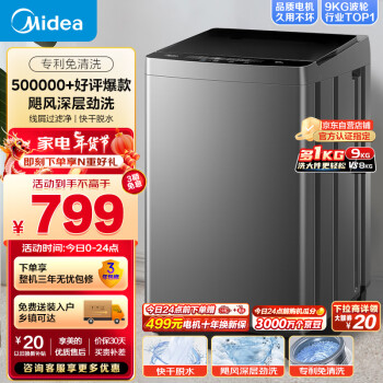 Midea 美的 随心洗系列 MB90V37E 定频波轮洗衣机 9kg 灰色