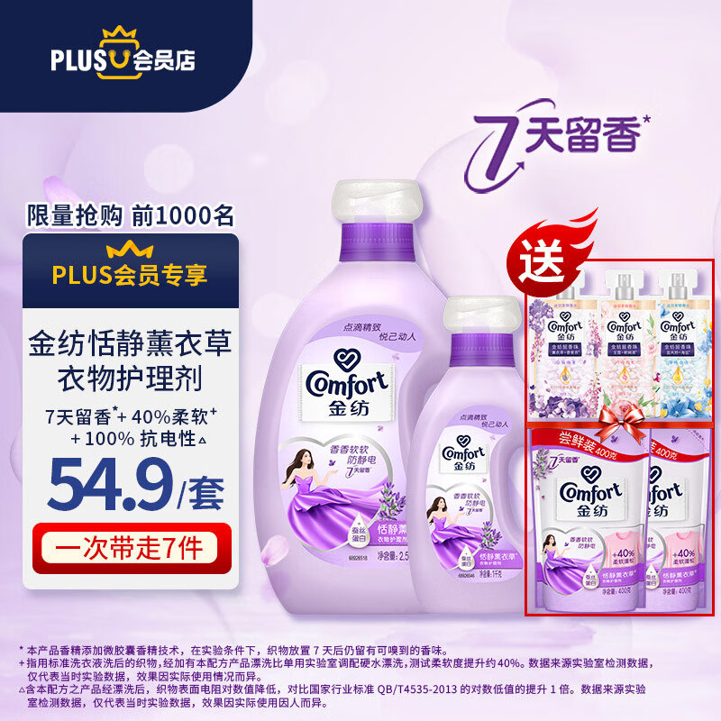 Comfort 金纺 X京东金纺衣物柔顺剂薰衣草4.3KG+留香珠25g*3 券后39.9元
