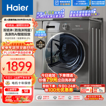 Haier 海尔 EG100MATE55 滚筒洗衣机 10kg 玉墨银