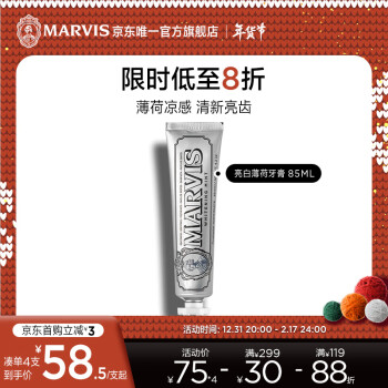 MARVIS 玛尔仕 亮白薄荷牙膏 85ml