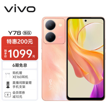 vivo Y78 120Hz原色适眼屏44W闪充 5G手机 凤羽金 8GB 256GB
