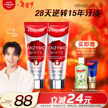 Colgate 高露洁 进口酵素亮白牙膏101g*2支 美白清新口气去黄