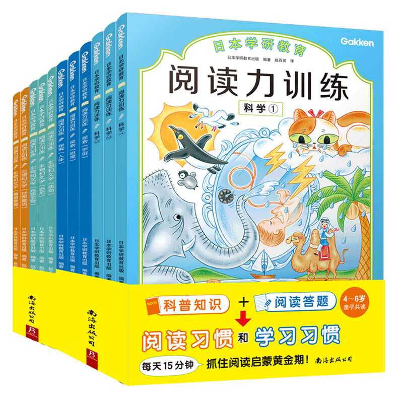 《日本学研教育：阅读力训练》（共11册） 券后88元