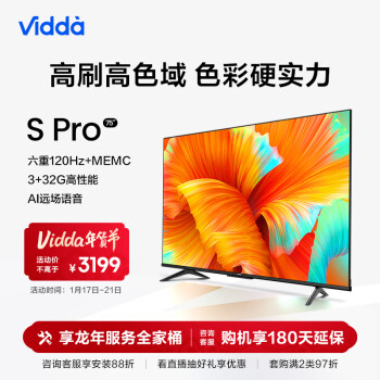 Vidda 75V1K-S 液晶电视 75英寸 4K