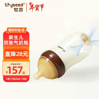 thyseed 世喜 玻璃奶瓶0-6个月新生儿奶瓶防胀气0-3个月婴儿奶嘴240ml（0-1月）