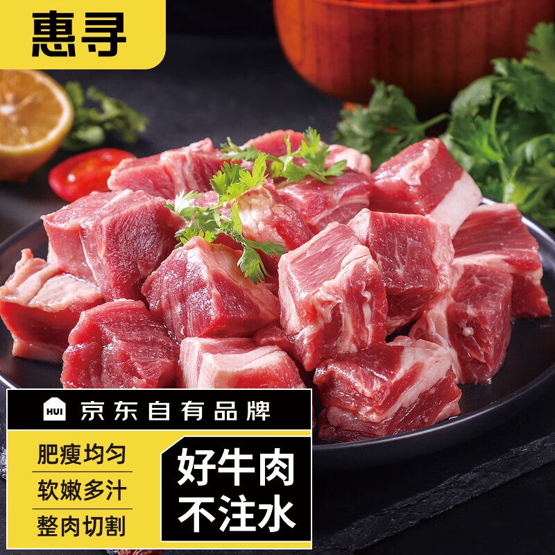 惠寻 京东自有品牌 原切牛肉牛腩块 1kg/袋 牛肉整肉切割 券后50.9元