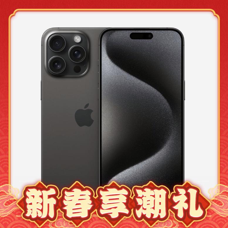 爆卖年货：Apple 苹果 iPhone 15 Pro Max 5G智能手机 256GB 券后8948元