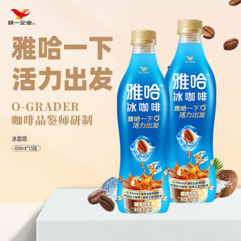 统一 雅哈 冰咖啡 450ml*15瓶 整箱装 咖啡饮料（新老包装交替发货）