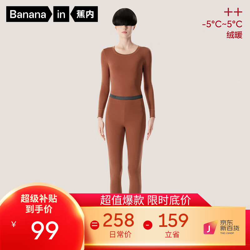 Bananain 蕉内 热皮绒暖抗菌保暖套装长袖圆领保暖内衣 摩卡 L 券后129元