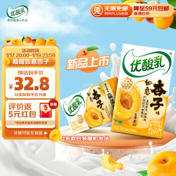 yili 伊利 优酸乳如意杏子味250ml*24盒/箱乳饮料 年货礼盒装