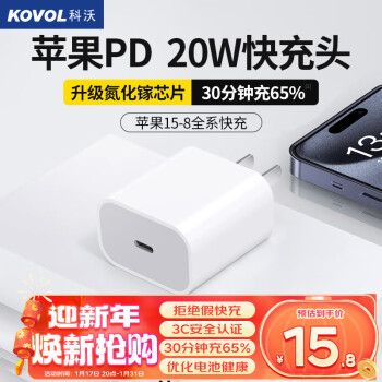 KOVOL 科沃 苹果氮化镓充电器 快充头PD20W type-c