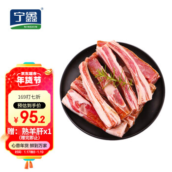 宁鑫 盐池滩羊 手抓羊肉 1kg（赠熟羊肝）