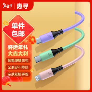 惠寻 Lightning/Micro-B/Type-C 三合一数据线 PVC 1.2m 绿色