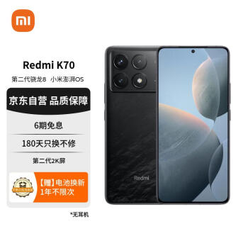 Xiaomi 小米 Redmi K70 第二代骁龙® 8 小米澎湃OS 第二代2K屏 120W+5000mAh 16GB+512GB 墨羽 小米红米K70 至尊