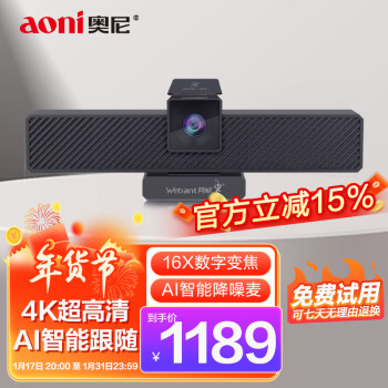 aoni 奥尼 一款好用的三合一视频会议摄像头-奥尼C3500pro-4K大广角内置喇叭麦克风一机搞定