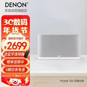 移动端、京东百亿补贴：DENON 天龙 HOME系列 HOME 350 2.0声道蓝牙音箱