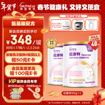 Neocate 纽康特 氨基酸配方粉婴幼儿适用于食物蛋白过敏400g*2罐  含藻油 DHA/ARA