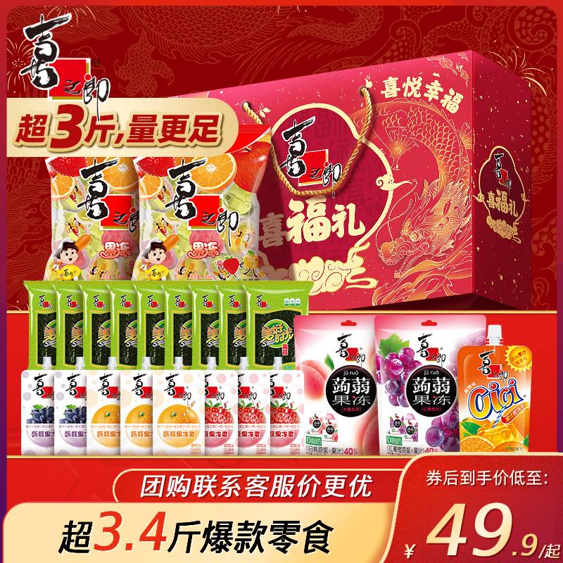 XIZHILANG 喜之郎 喜福礼 零食年货礼盒 1737g 券后35.9元