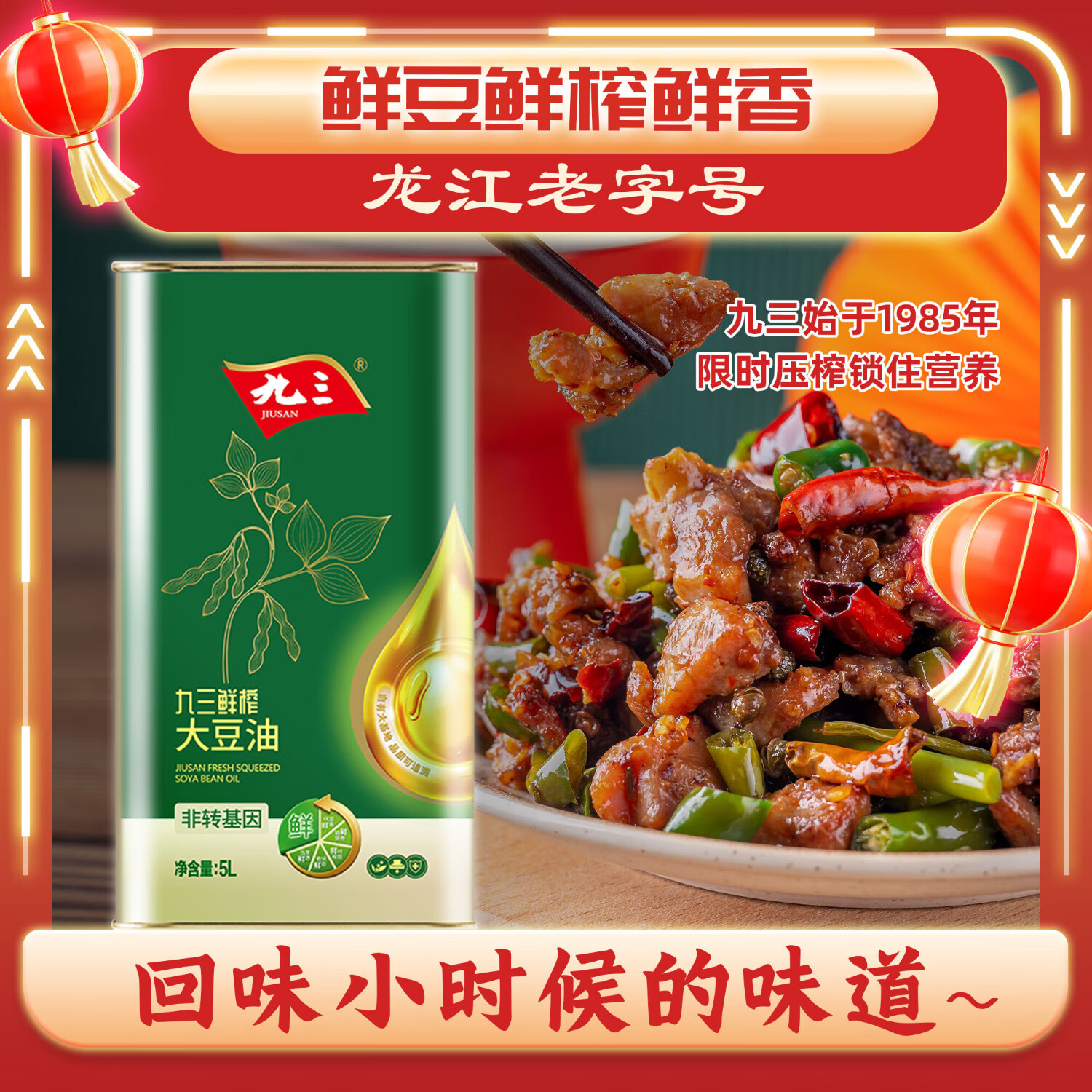 九三 非转基因 鲜榨大豆油5L 食用油 压榨工艺 93.8元