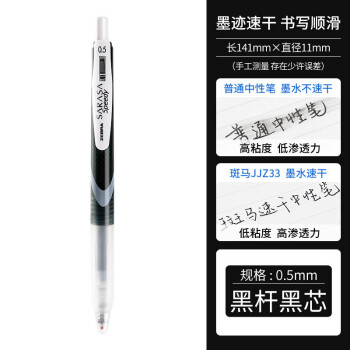 PLUS会员：ZEBRA 斑马牌 JJZ33 速干中性笔 0.5mm 黑芯 10支装