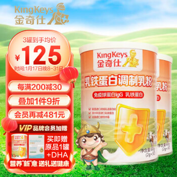 KingKeys 金奇仕 乳鐵蛋白調(diào)制乳粉寶寶兒童 高含量免疫球蛋白+乳磷脂 2罐裝