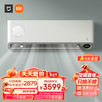 MIJIA 米家 KFR-35GW/F1A1 新一级能效 壁挂式空调 1.5匹