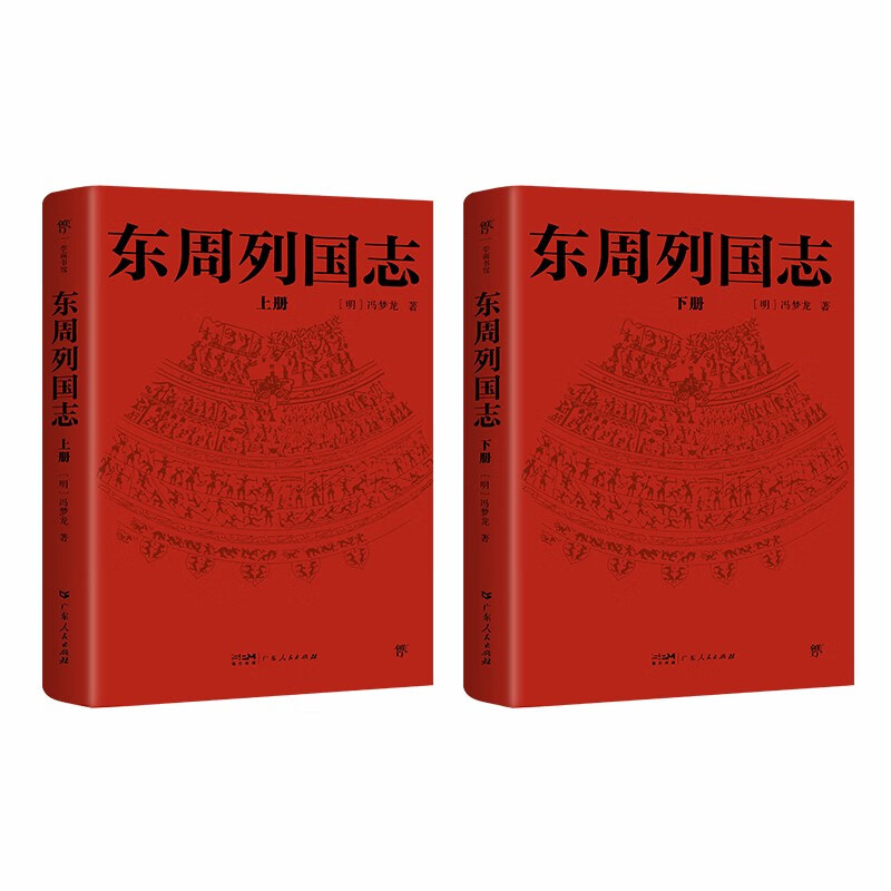 图书秒杀：《东周列国志》 29元（2.9折）