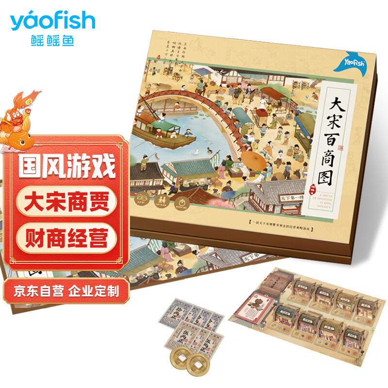 yaofish 鳐鳐鱼 儿童桌游亲子家庭棋圣诞节新年中小玩具大宋百商图 券后195.92元
