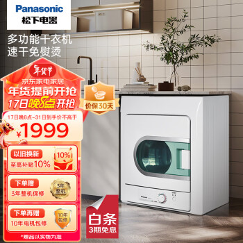 Panasonic 松下 自由行系列 NH45-19T 变频烘干机 4.5kg 白色