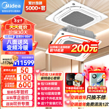 Midea 美的 中央空调 5匹天花机 RFD-120QW/BSDN8Y-D(B3)