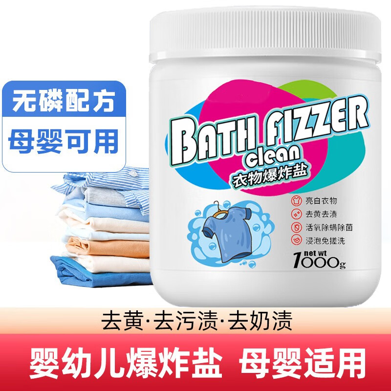 洁饶 洗衣爆炸盐 1000g 券后7.9元
