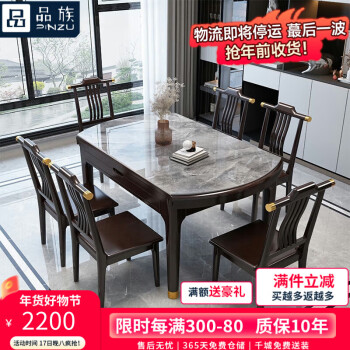 品族 岩板餐桌椅组合伸缩折叠新中式可变圆桌吃饭桌子CZ-009 1.35+6