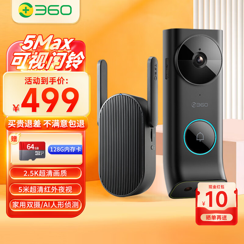 360 可视门铃双摄5Max 2.5K智能门铃电子猫眼无线wifi 标配+64G内存卡+读卡器 券后429元