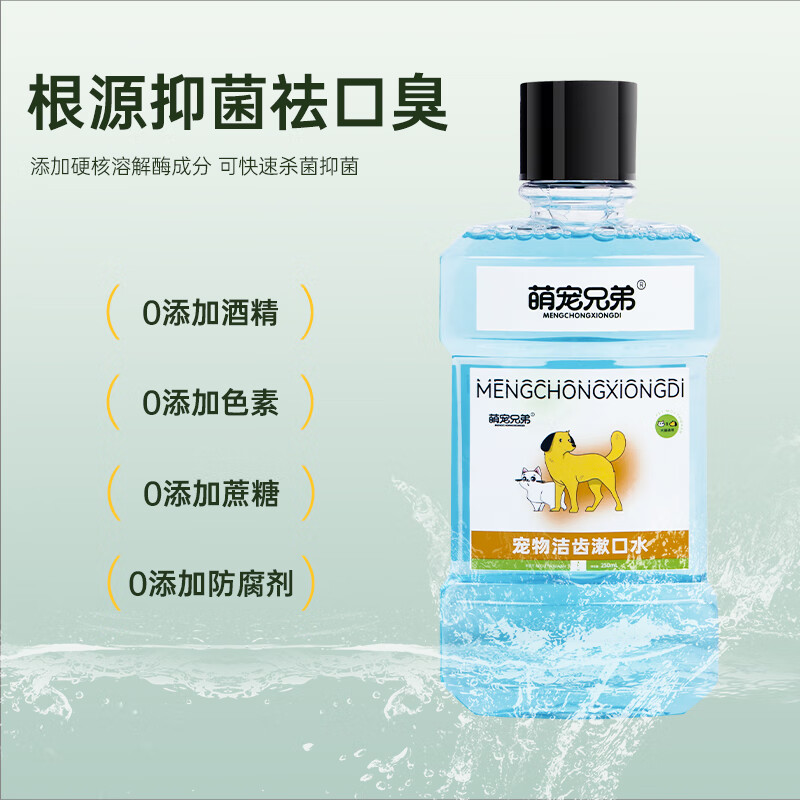 京东PLUS：萌宠兄弟 宠物洁齿漱口水 250ml 18.25元