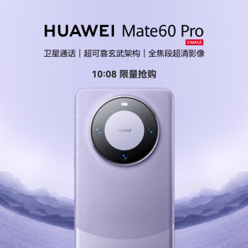 HUAWEI 华为 旗舰手机 Mate 60 Pro 12GB+512GB 南糯紫