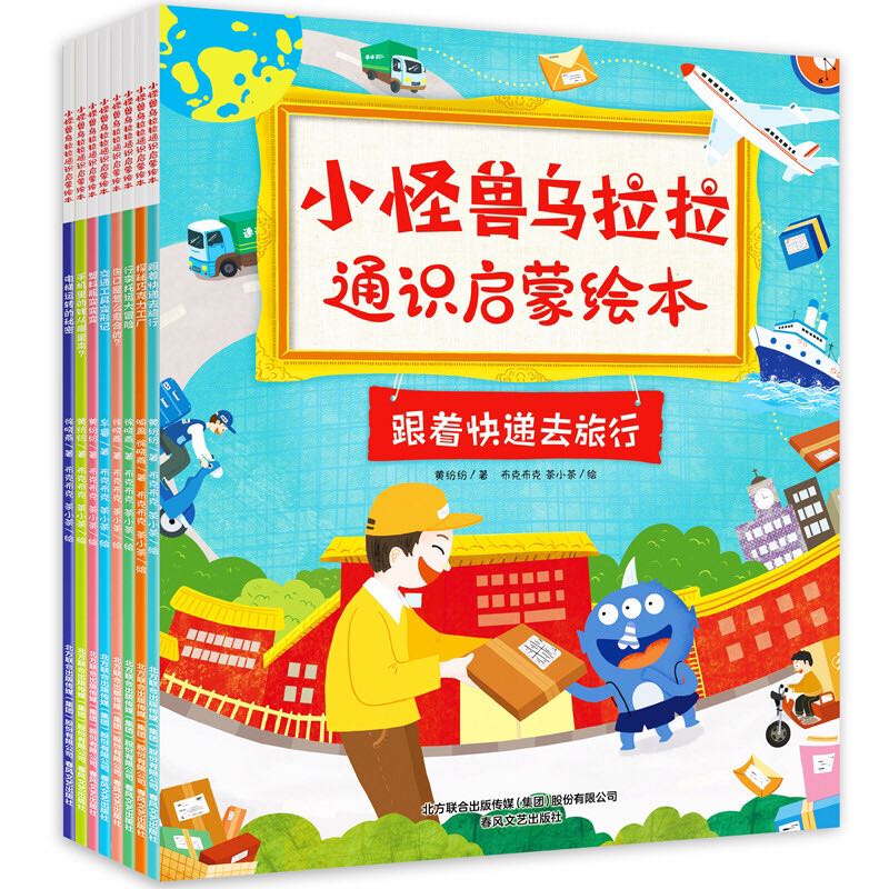 《小怪兽乌拉拉博物通识绘本》（套装共8册） 54.6元（满200-70，双重优惠）