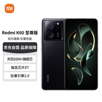 Xiaomi 小米 Redmi 红米 K60 至尊版 5G手机 12GB+256GB 墨羽