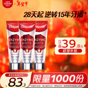 Colgate 高露洁 进口酵素亮白牙膏101g*3支 美白清新高端无水活性