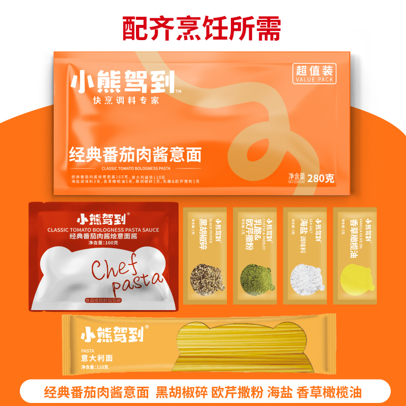Bear Coming 小熊驾到 番茄肉酱意面280g 券后6.9元